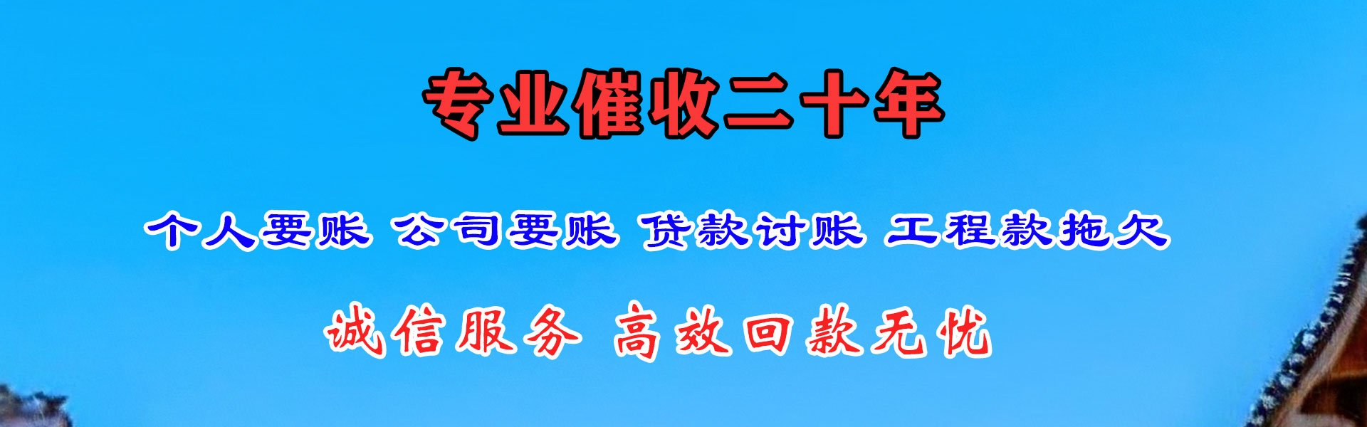 垦利追账公司