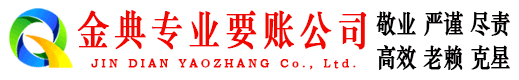 垦利金典清债公司